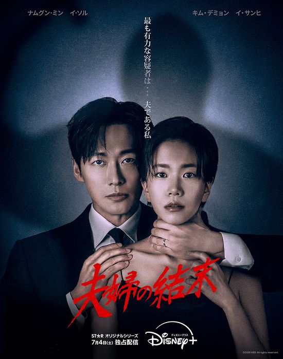 「夫婦の結末」の日本配信・放送予定 全何話で配信スケジュールは？あらすじ・見どころ紹介！