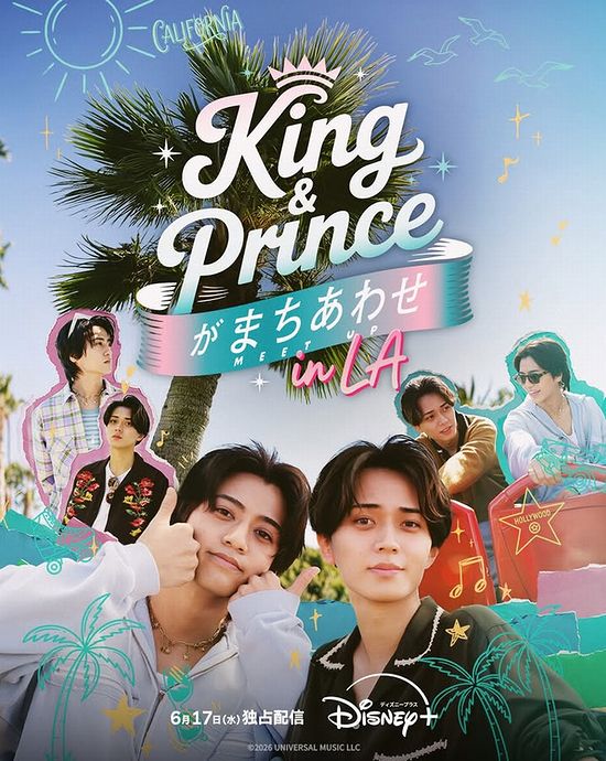 キンプリ 待ち合わせ in LAは全何話？配信日・配信スケジュール 視聴方法