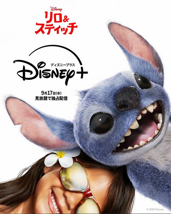 アニメ「リロ＆スティッチ」シリーズ一覧 映画・OVA・TVアニメ ディズニープラスで配信中