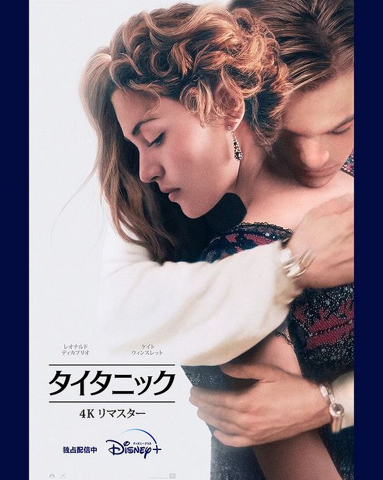 「タイタニック」(吹替版)はどこで見れる？石田彰版の配信は？サブスク配信状況・地上波放送予定・見逃し