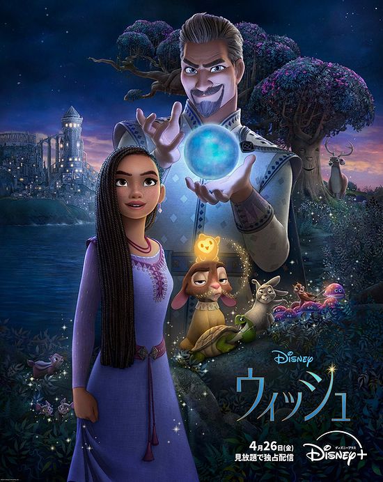 映画「ウィッシュ」はディズニープラスで配信されてる？DVDレンタルはなし？